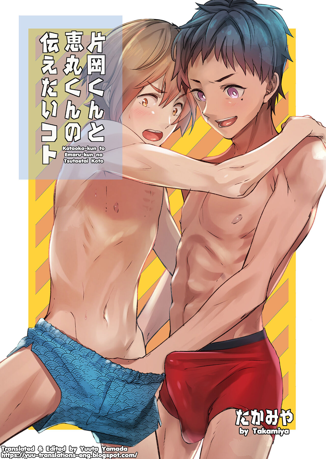 Kataoka-kun to Emaru-kun no Tsutaetai Koto [English] [Yuuta's Blog]