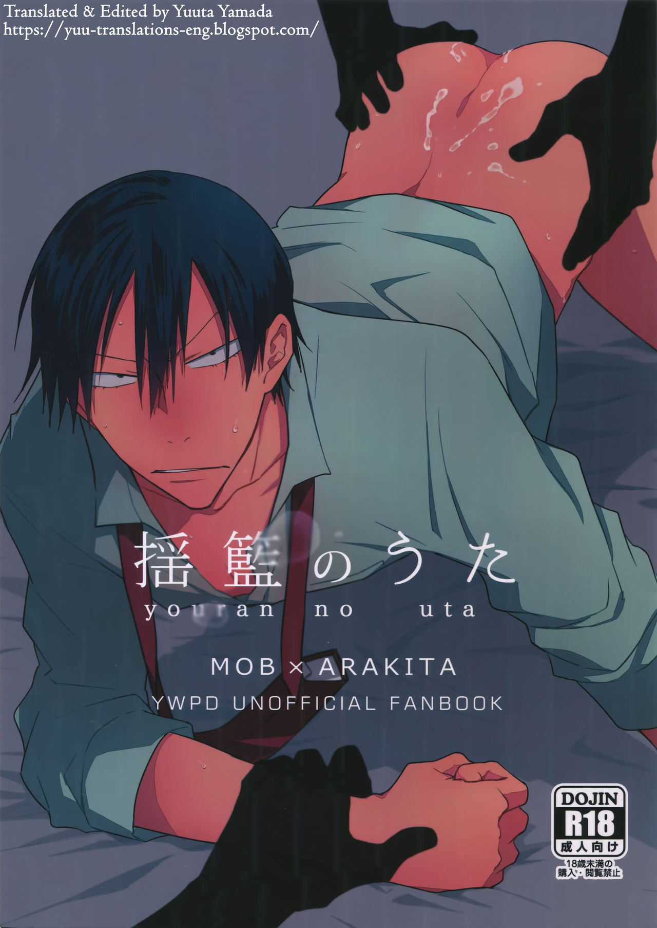 Youran no Uta (Yowamushi Pedal) [English] [Yuuta's Blog]