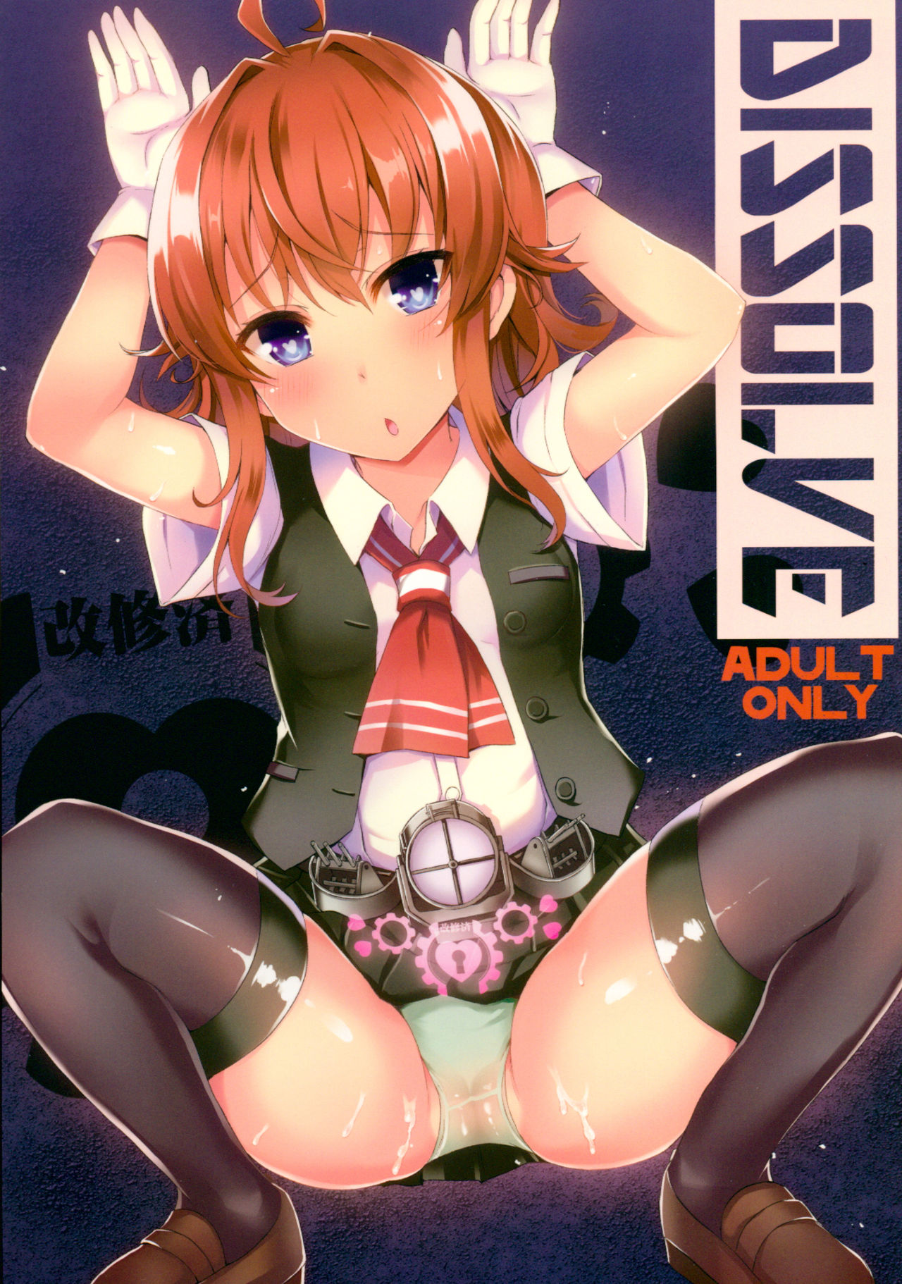 DISSOLVE (Kantai Collection -KanColle-) [English] [Nocturnal1]