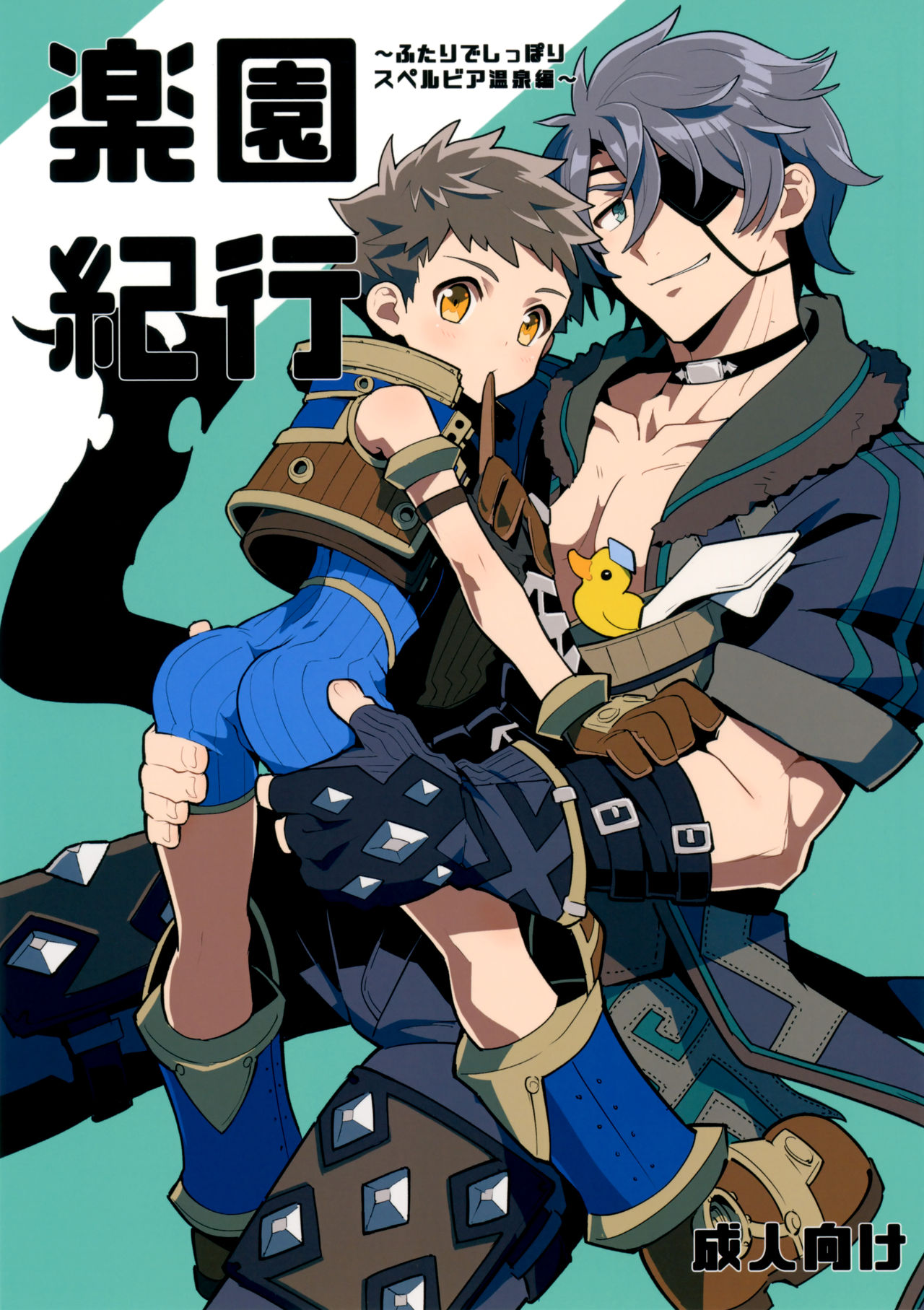 Traveler's Log:Paradise ~Mor Ardain's Hot Spring Chapter~ (Xenoblade Chronicles 2) [English] [Anzu]