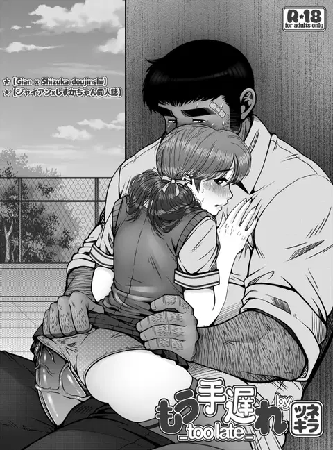 Mou Teokure - Too late (Doraemon) [English] [Ongoing]