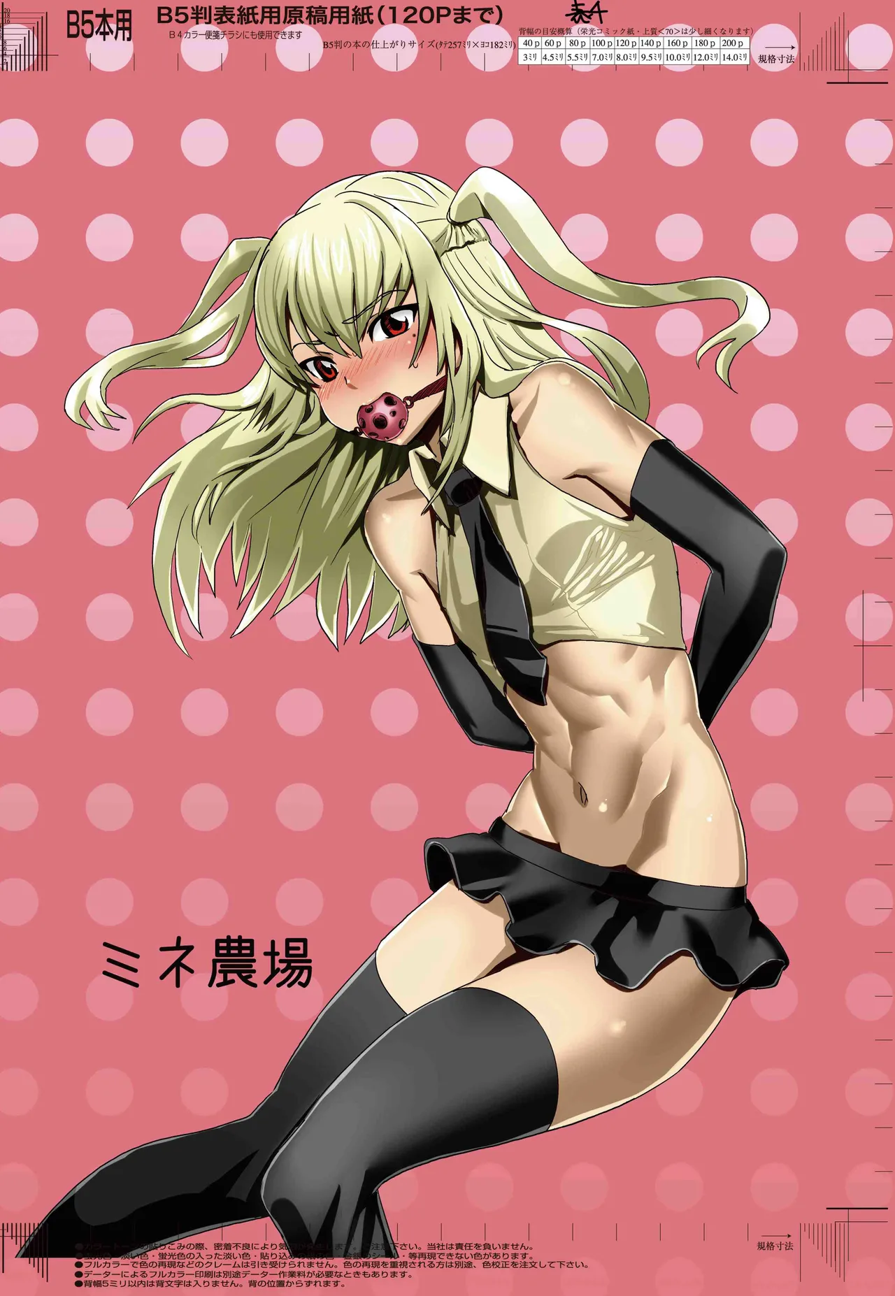 Mine Noujou (Kirsi)] Inran Seibo Mariya-sama (Maria Holic) [English] [Incomplete]