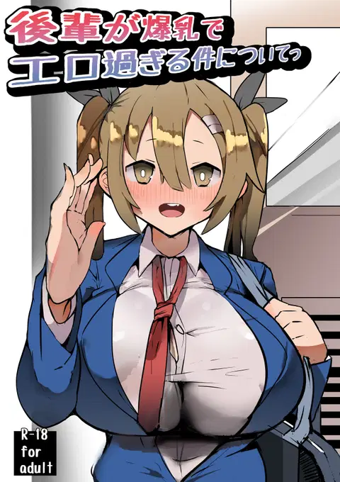 Kouhai ga Bakunyuu de Ero Sugiru Ken ni Tsuite | The Case of my Junior Being Too Sexy Because of Her Huge Boobs [English] {RedLantern}