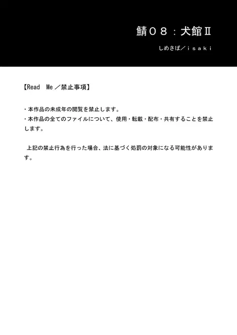 鯖08:犬館II (ENG)