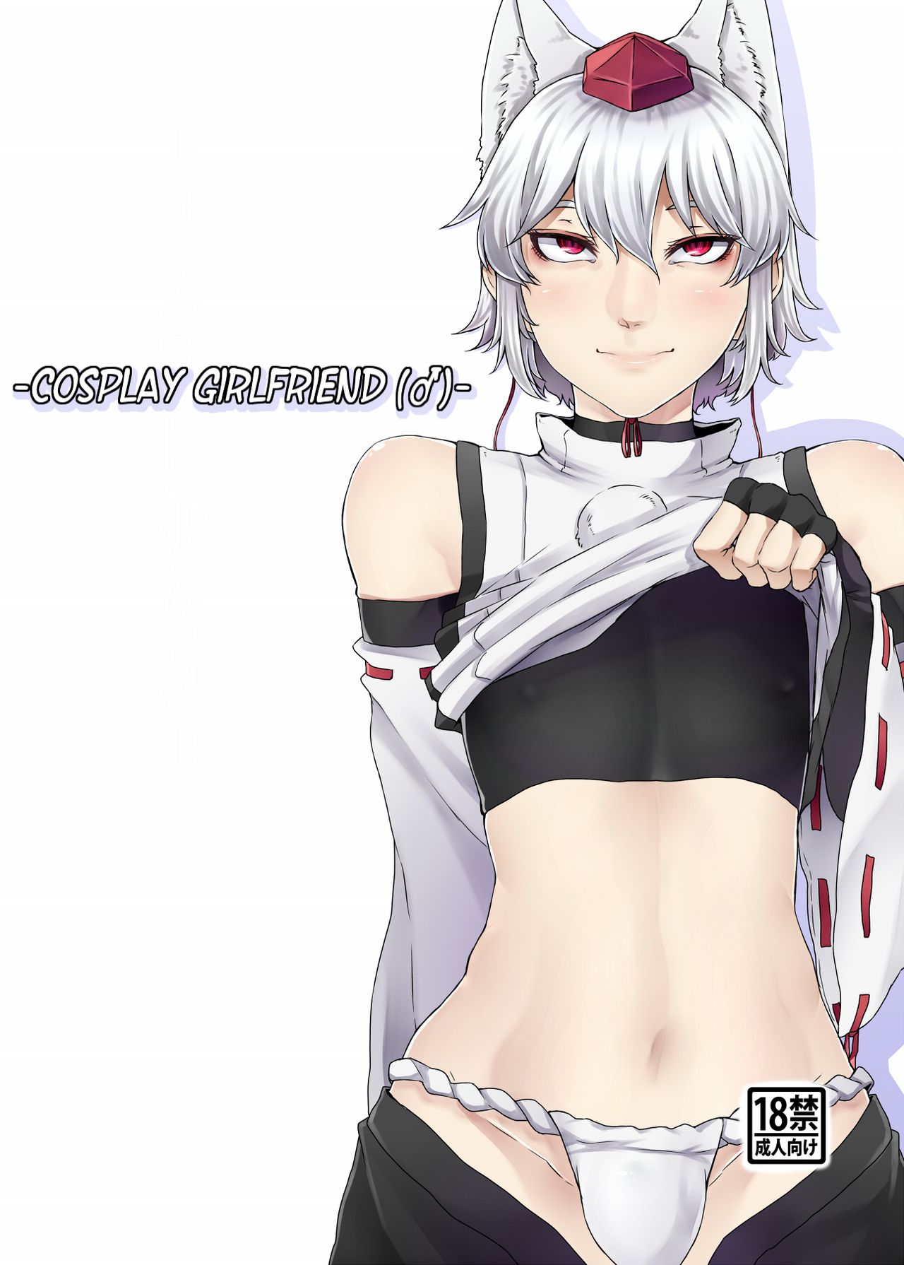 Cosplay Kanojo ♂ (Touhou Project) [Digital] [English] [EHCOVE]