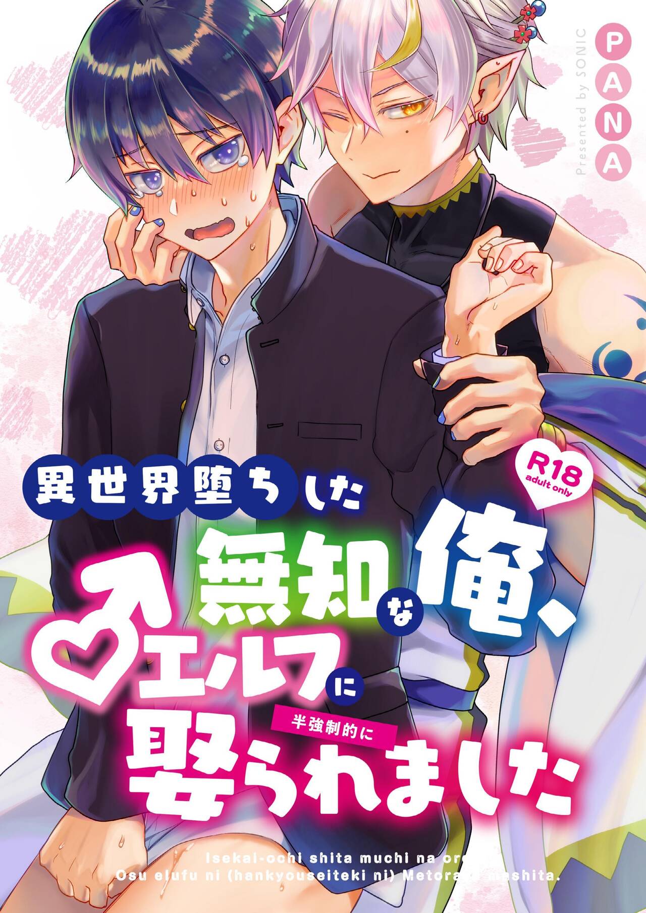 Wedded and Bedded By A Male Elf After My Isekai Teleport [English]