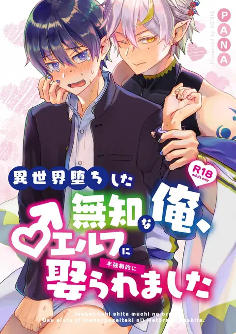 Wedded and Bedded By A Male Elf After My Isekai Teleport [English]