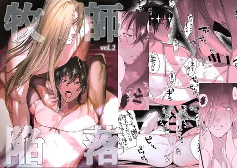 Bokushi Kanraku 2 - the pastor surrenders 2