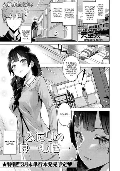 Futari no Harmony | Harmony of the Two (COMIC Masyo 2021-03) [English] [ConTL]