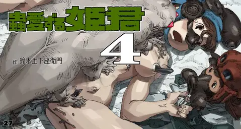 Mushi Mezuru Himegimi 4 (Nausicaä of the Valley of the Wind)