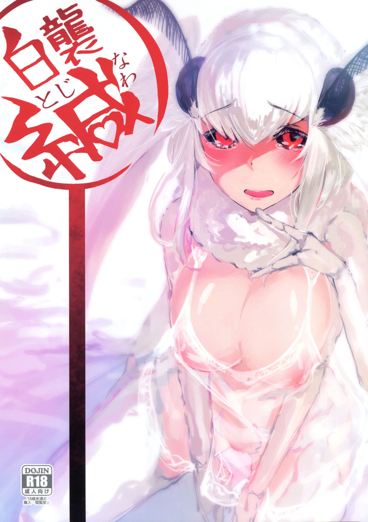 Shiragasane -Tojinawa- [English] [TSHH]