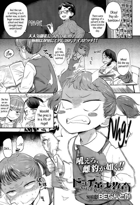 Bitch Eisai Kyouiku | Gifted Bitch Education (COMIC LO 2015-05) [English] {5 a.m.}