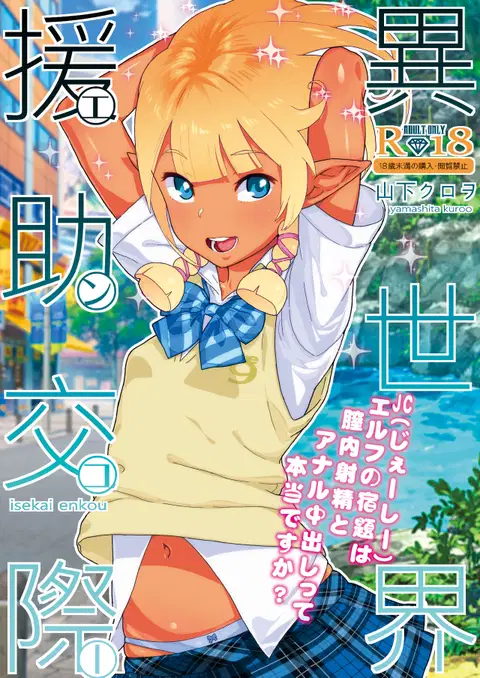 Isekai Enjo Kousai