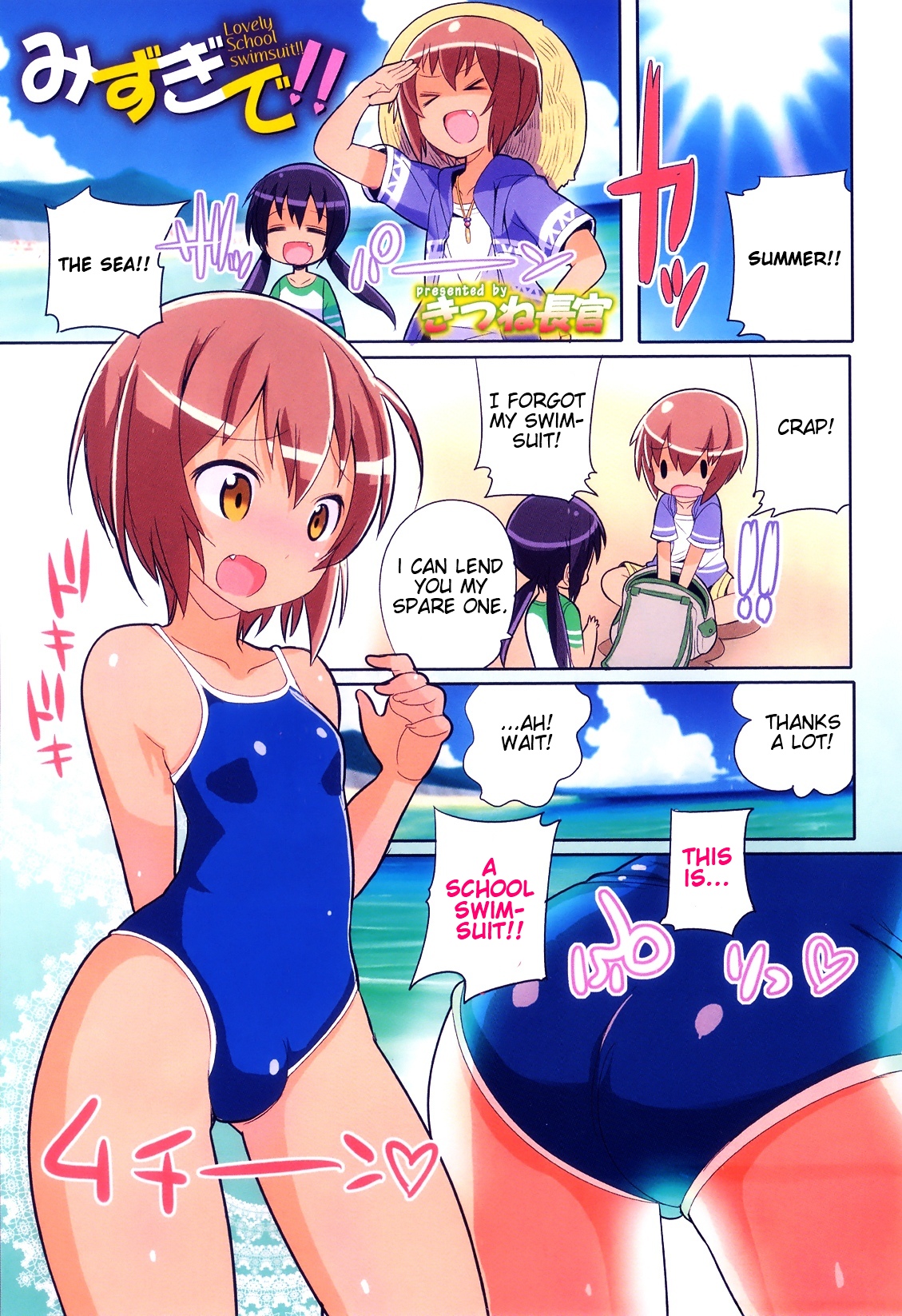 Mizugi de!! | Lovely School swimsuit!! (Otokonoko Heaven Vol. 11) [English] [mysterymeat3]