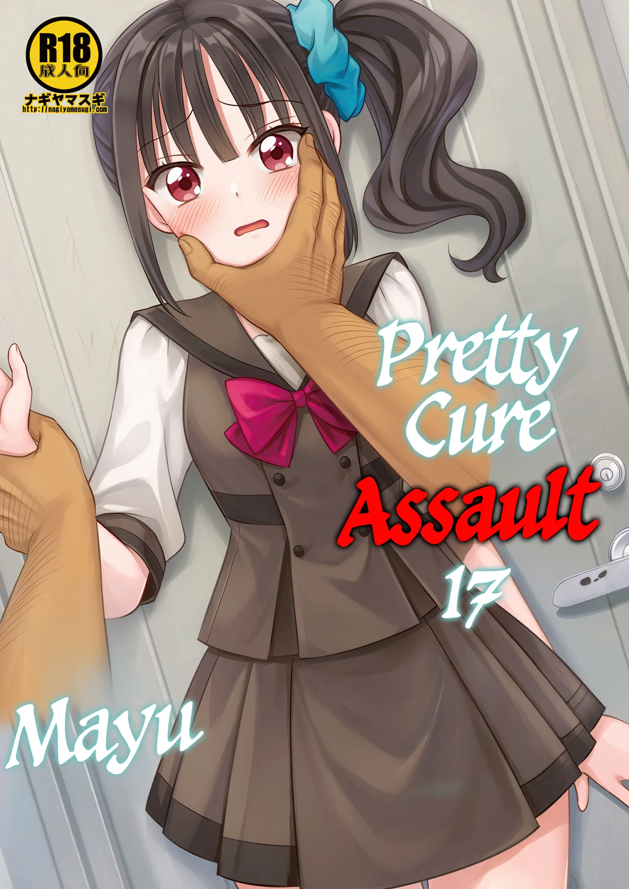 Precure Ryoujoku 17 Mayu (Wonderful PreCure!) [English] [CulturedCommissions]