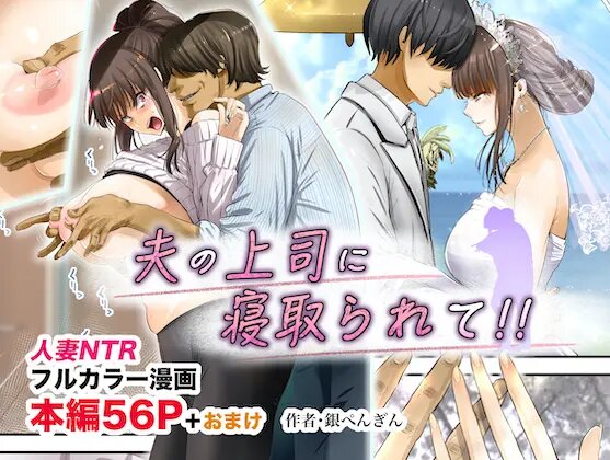 Otto no Joushi ni Netorarete!! [English] [Yad-Scans]