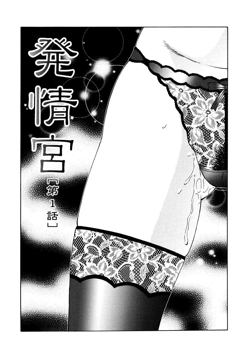 Chibo Kyu | Horny Womb Ch. 6-10 [English] [SaHa]