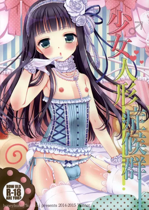 Shoujo Ningyou Shoukougun [English] [mysterymeat3]