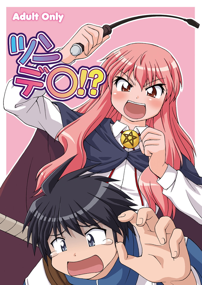 TsundeO!? (Zero no Tsukaima)