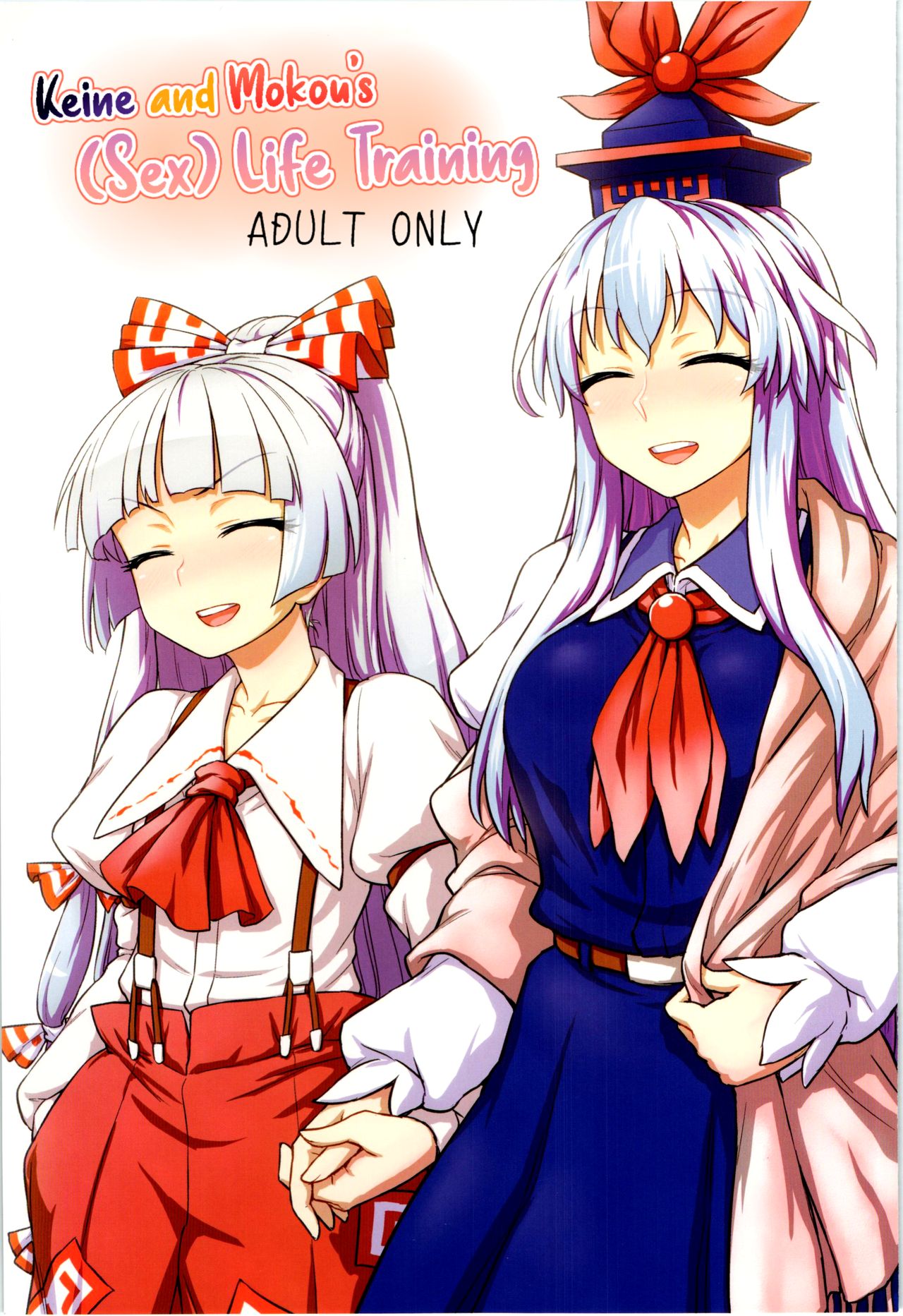 Keine to Mokou no Seikatsu Jisshuu | Keine and Mokou's (Sex) Life Training (Touhou Project) [English] {HookTL}