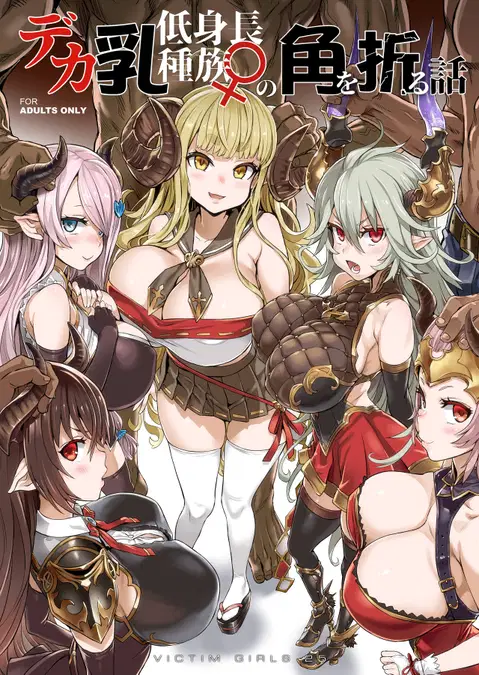 VictimGirls25 Dekachichi Teishinchou Shuzoku no Tsuno o Oru Hanashi (Granblue Fantasy) [English]