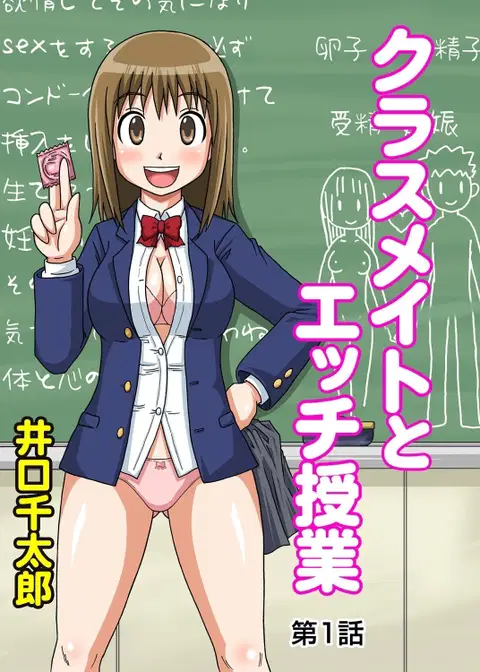 Classmate to Ecchi Jugyou [English] [iambobokay + TSHH]