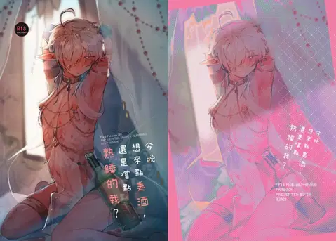 DO YOU PREFER SOME WINE OR A SLEEPY ME? (Final Fantasy XIV) [Chinese, English]