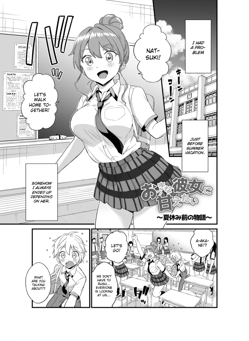 Okki na Kanojo ni Amaetai ~Natsuyasumi Mae no Monogatari~ | I Want to be Pampered By a Girl of Generous Girth ~The Story Before Summer Break~ [English] [ConTL]