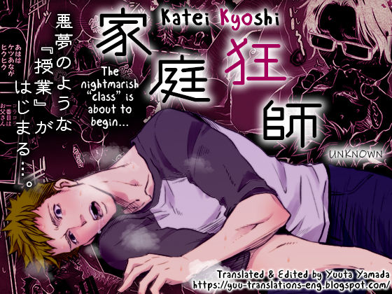 Katei Kyoshi [English] [Yuuta's Blog]