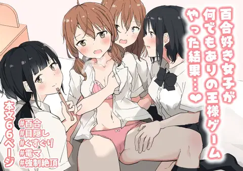 Yuri Zuki Joshi ga Nandemoari no Ousama Game Yatta Kekka... [English]