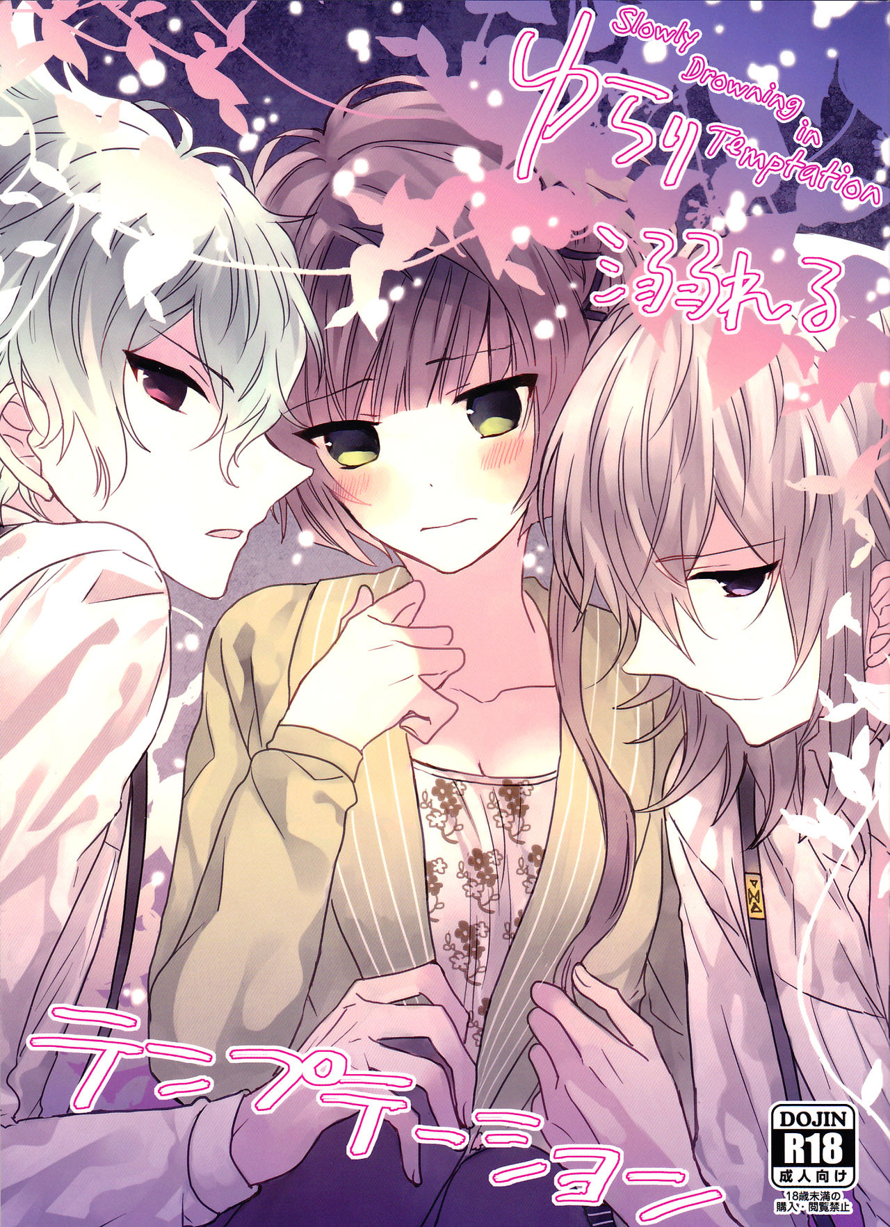 Yurari Oboreru Temptation (Collar x Malice) [English] [biribiri]