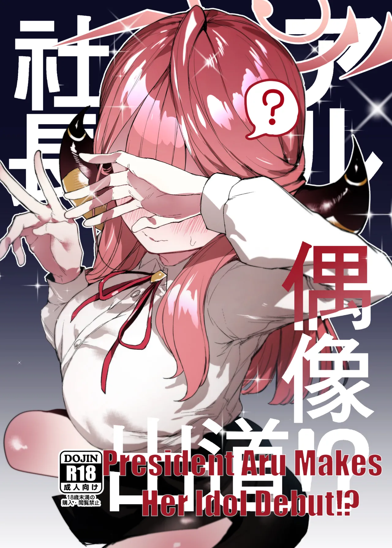 President Aru Makes Her Idol Debut!？