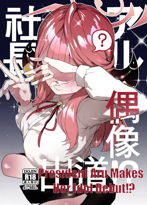 President Aru Makes Her Idol Debut!？
