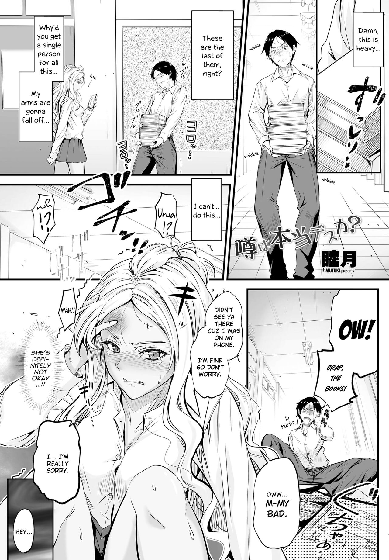 Uwasa wa Hontou desu ka? | Are the Rumors True? (COMIC Penguin Club 2021-12) [English]