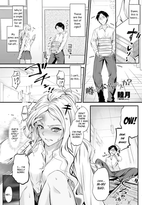 Uwasa wa Hontou desu ka? | Are the Rumors True? (COMIC Penguin Club 2021-12) [English]