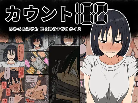 Count 100 Kikasare Tsuzuketa Teki to Tsuma no Kozukuri Voice | Count 100 Forced to Listen to the Voices of My Enemy Making Babies With My Wife [English] [Panatical]
