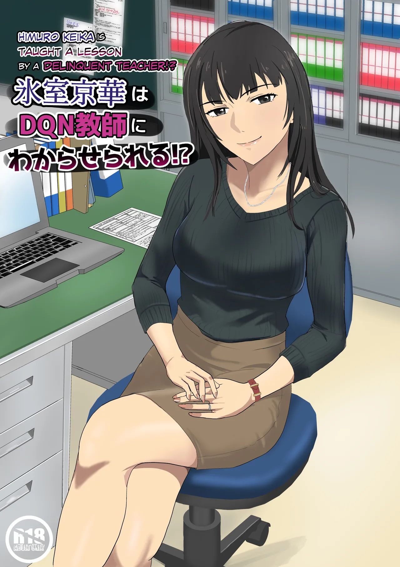 Himuro Keika wa DQN Kyoushi ni Wakaraserareru!? | Himuro Keika Is Taught A Lesson By A Delinquent Teacher!? [English] [biribiri]