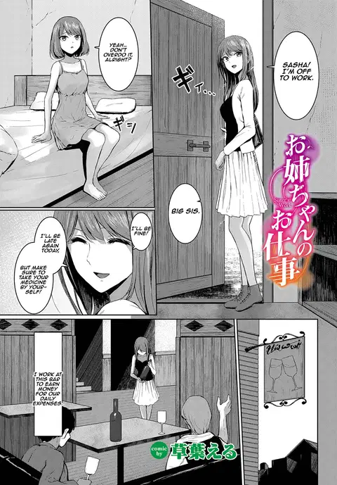 Onee-chan no Oshigoto | Big sis's work (Dungeon Kouryaku wa SEX de!! Vol. 12) [English] [Aishi21]