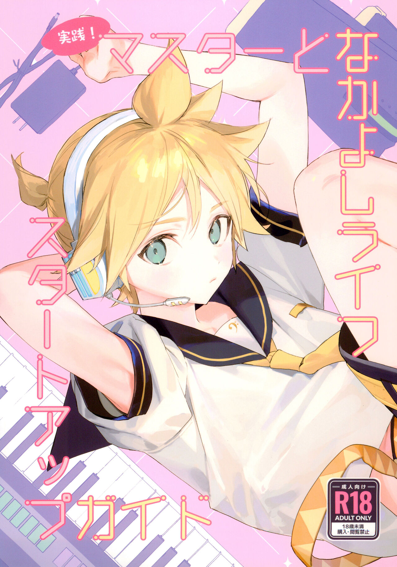 Jissen! Master to Nakayoshi Life Startup Guide (VOCALOID) [English] {Chin²}