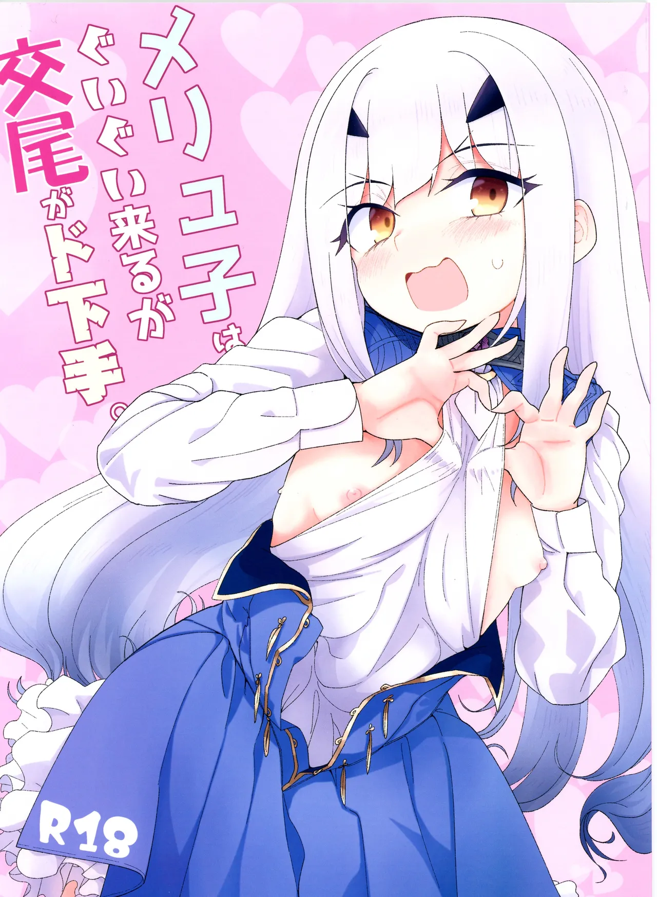 Melu-ko wa Guigui Kuru ga Koubi ga Doheta. (Fate/Grand Order) [English] [SDTLs]
