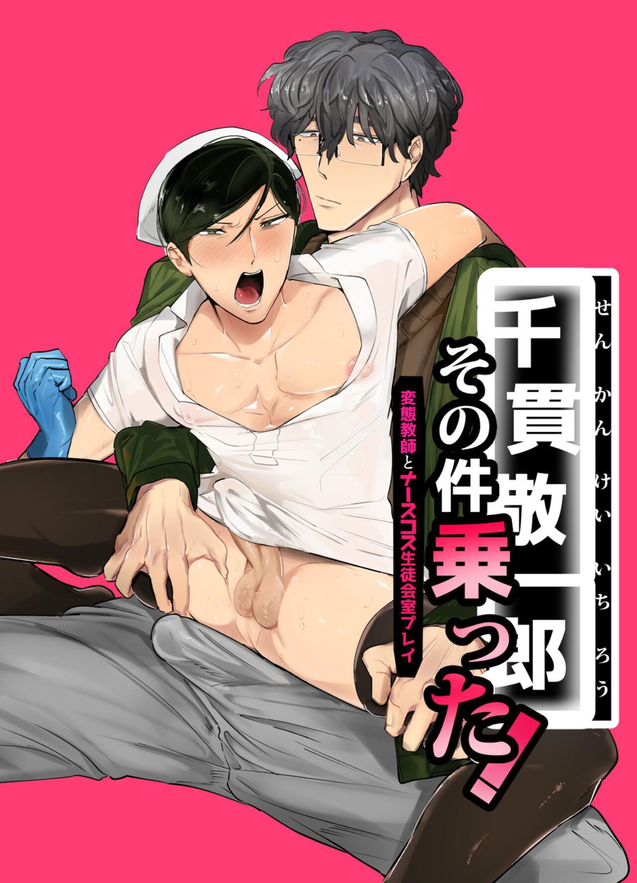 Senkan Keiichiro Sono Ken <Hentai Kyoushi to Nurse Cos Seitokaishitsu Play>  Notta! | Keiichirou does Nurse Cosplay with a Perverted Teacher in the Student Council Room! [English] [ぴぽぴぽ]