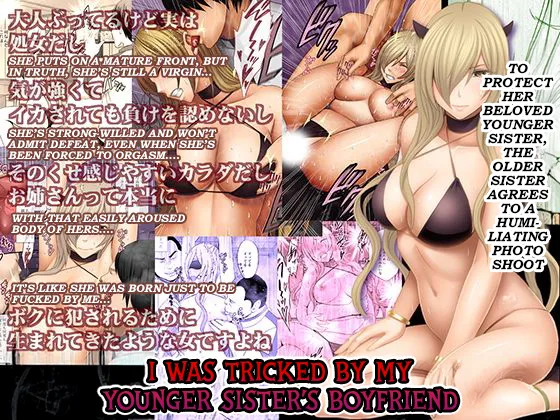 Imouto no Kareshi ni Hamerareta Watashi [Digital] [English] [CulturedCommissions]