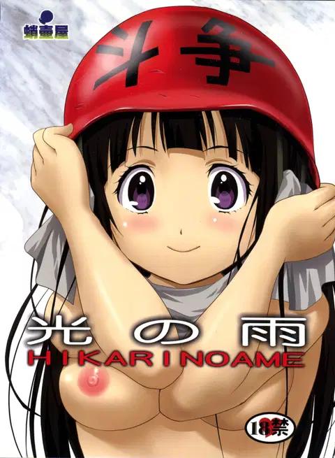 Hikari no Ame | Rain of Light (Hyouka) [English] [EHCove]