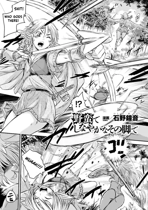 Caught by the graceful barbarian legs. (Ashikoki Paradise Vol. 1) [English]