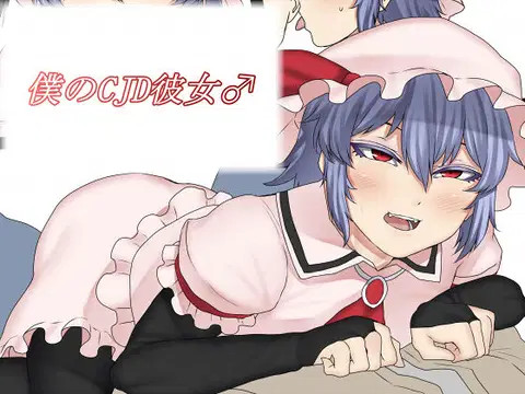 Boku no CJD Kanojo ♂ (Touhou Project) [English] [mysterymeat3]