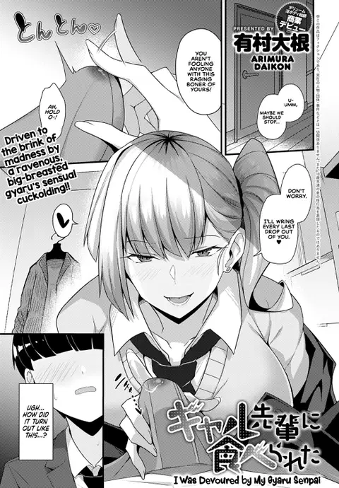 I Was Devoured by My Gyaru Senpai (COMIC Anthurium 2021-10) + I Made My Gyaru Senpai Cum Over & Over Doggy Style [English] [Redlantern]
