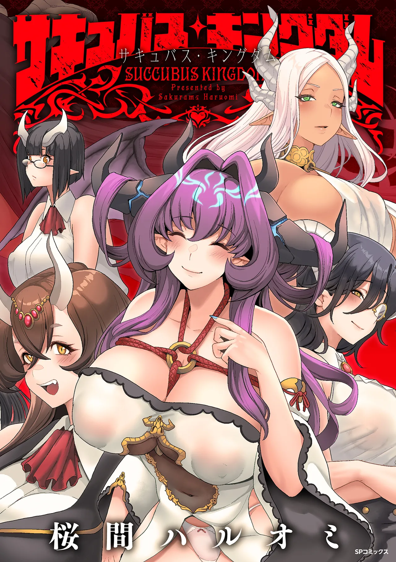 Succubus Kingdom [English] [biribiri]