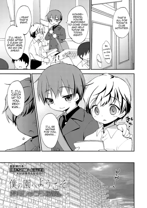 Boku no Sono e Youkoso (Koushoku Shounen Vol. 14) [English] [mysterymeat3]