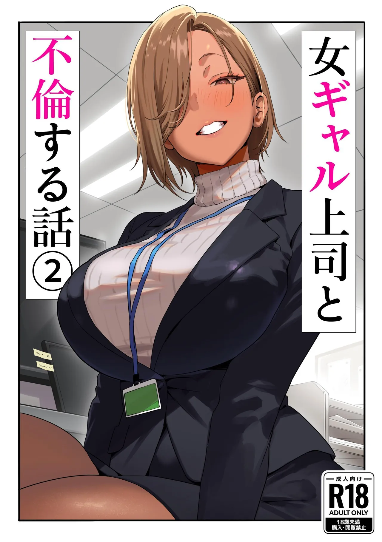 Onna Gal Joushi to Furin suru Hanashi 2 | A Story About Having An Affair With My Gal Boss 2 [English] [MultiTL]