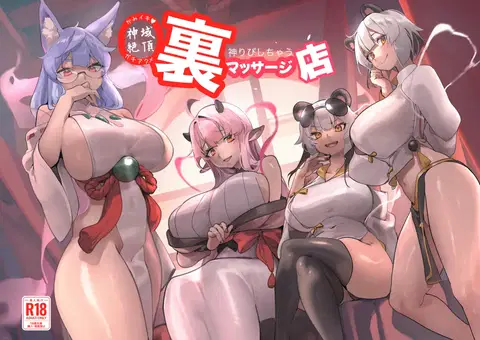 Kamiiki Gachi Akume KamiRepe Shichau Ura Massage-ten [English]
